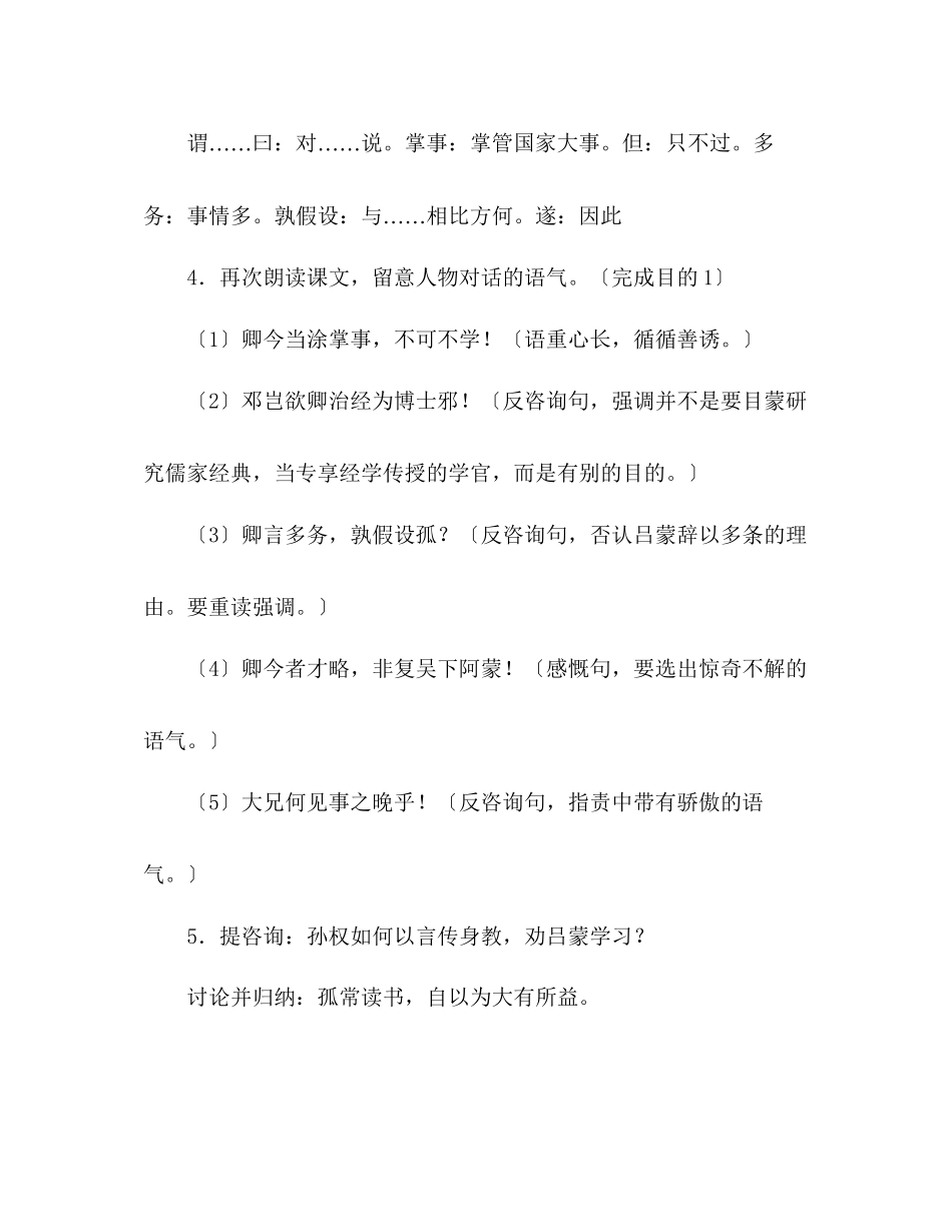 2023年教案人教版七级下册（初一下）语文《孙权劝学》（2篇）.docx_第3页