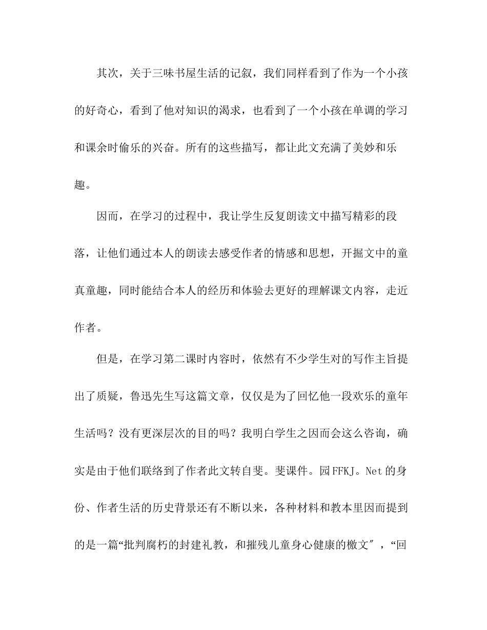 2023年教案人教版七级下册语文《从百草园到三味书屋》.docx_第2页