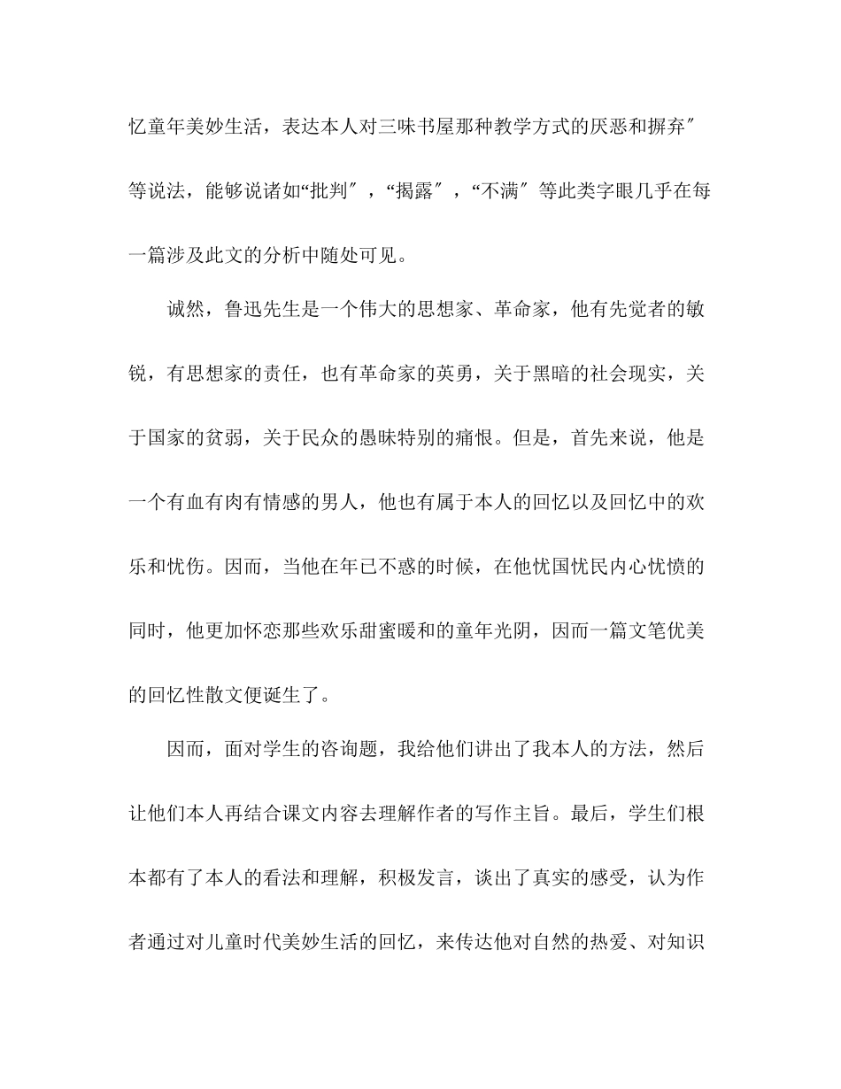 2023年教案人教版七级下册语文《从百草园到三味书屋》.docx_第3页