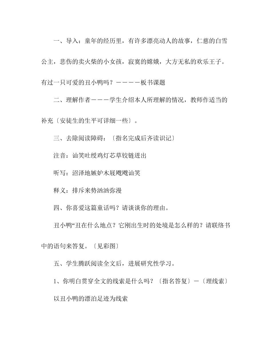 2023年教案人教版七级下册（初一下）语文《丑小鸭》（2篇）.docx_第2页