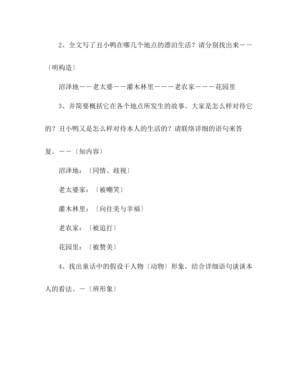 2023年教案人教版七级下册（初一下）语文《丑小鸭》（2篇）.docx_第3页