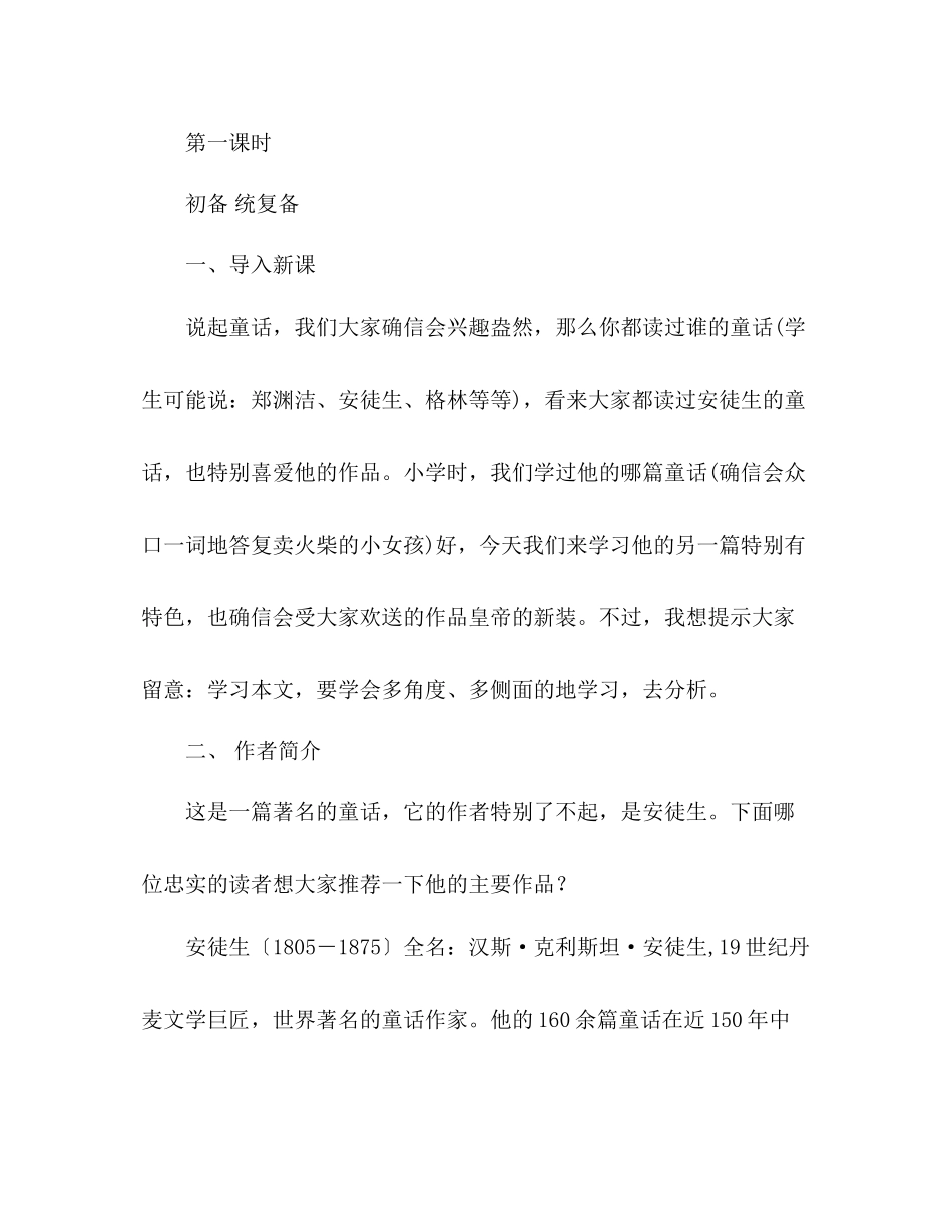 2023年教案人教版七级皇帝的新装.docx_第2页