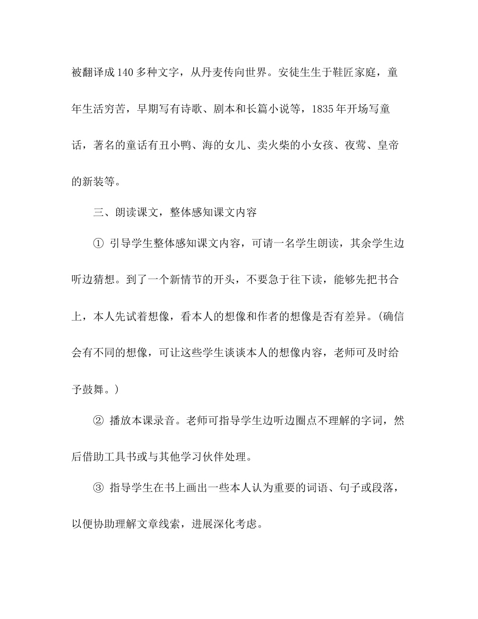 2023年教案人教版七级皇帝的新装.docx_第3页