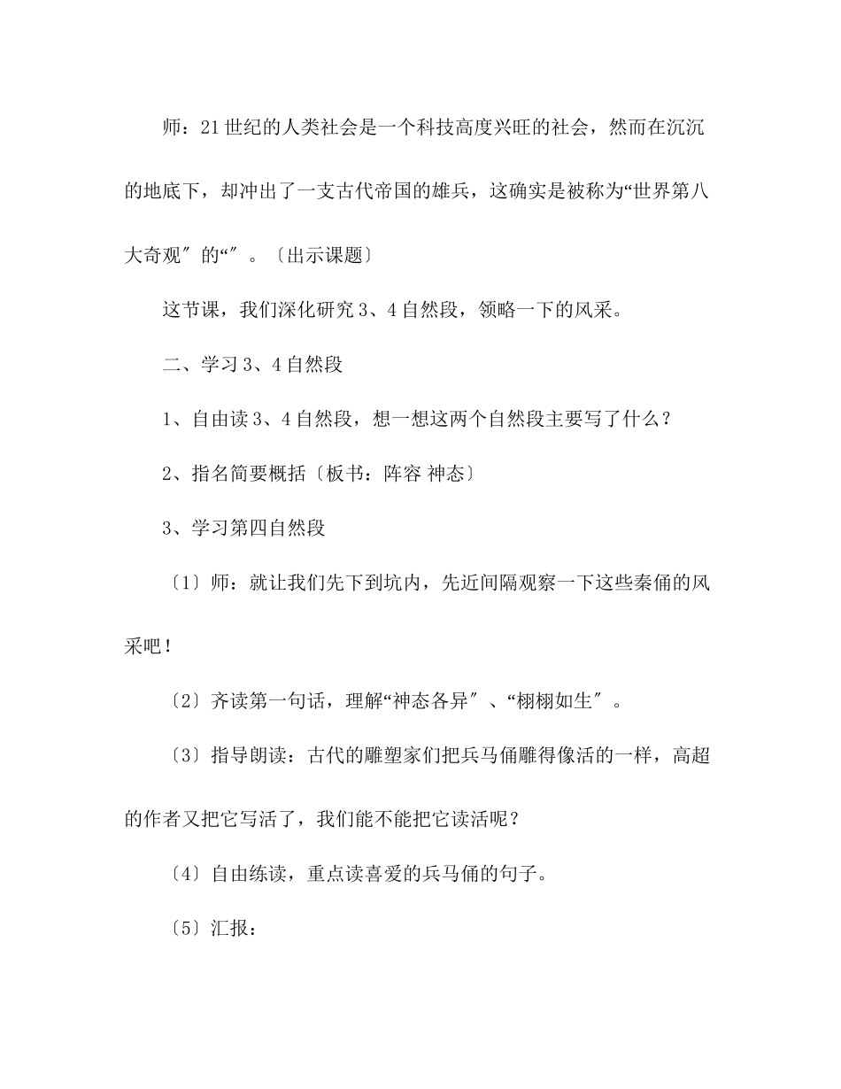 2023年教案人教版七级秦始皇兵马俑.docx_第2页