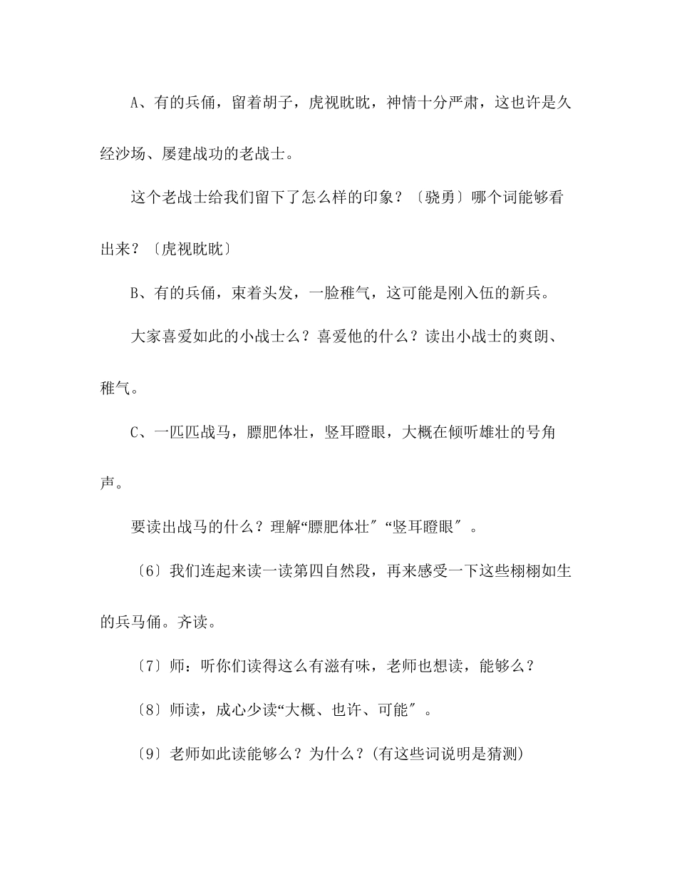2023年教案人教版七级秦始皇兵马俑.docx_第3页