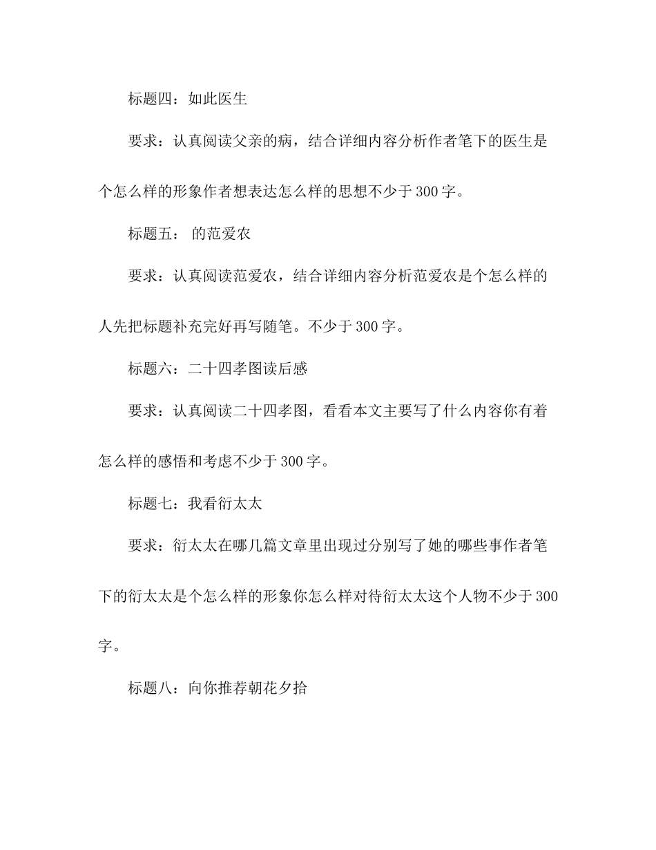 2023年教案人教版七级下语文暑期作业练习.docx_第2页