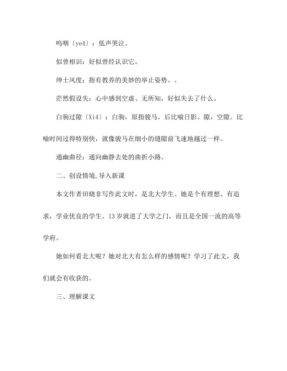 2023年教案人教版七级十三岁的际遇.docx_第3页