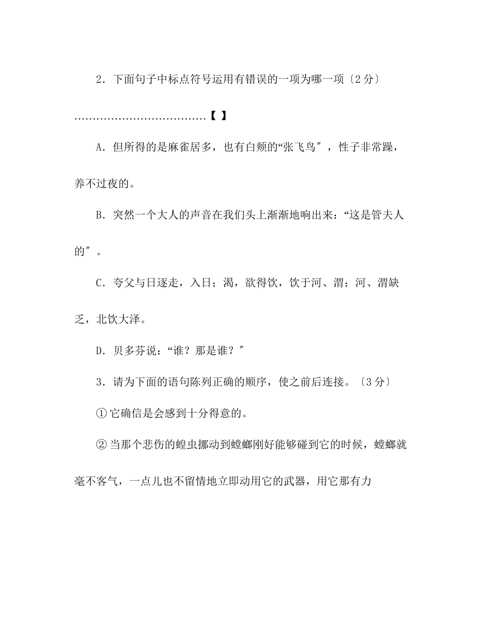 2023年教案人教版七级第二学期期末考试语文试卷.docx_第2页