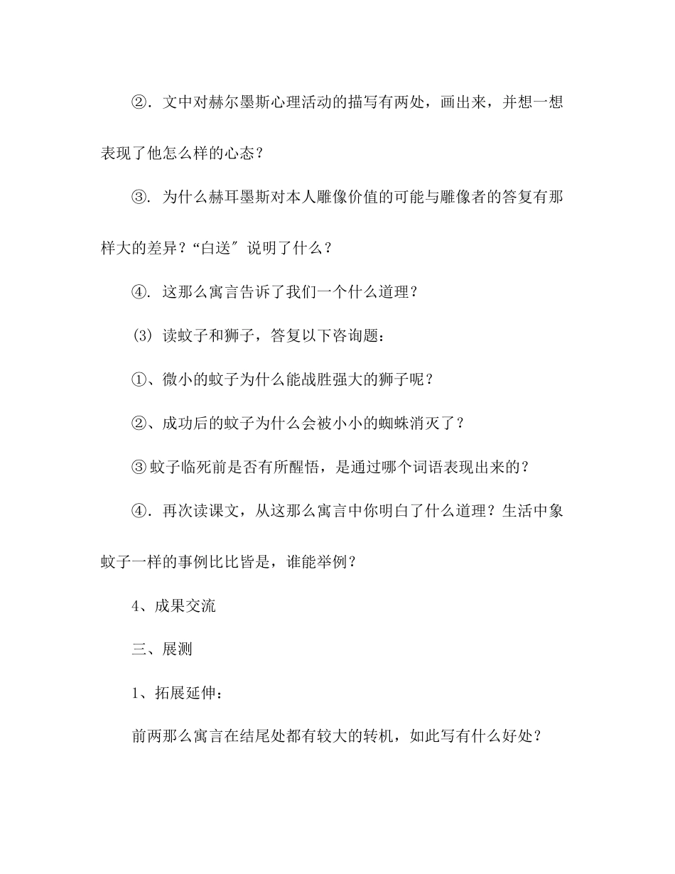 2023年教案人教版七级语文《寓言四则》导学案1.docx_第3页