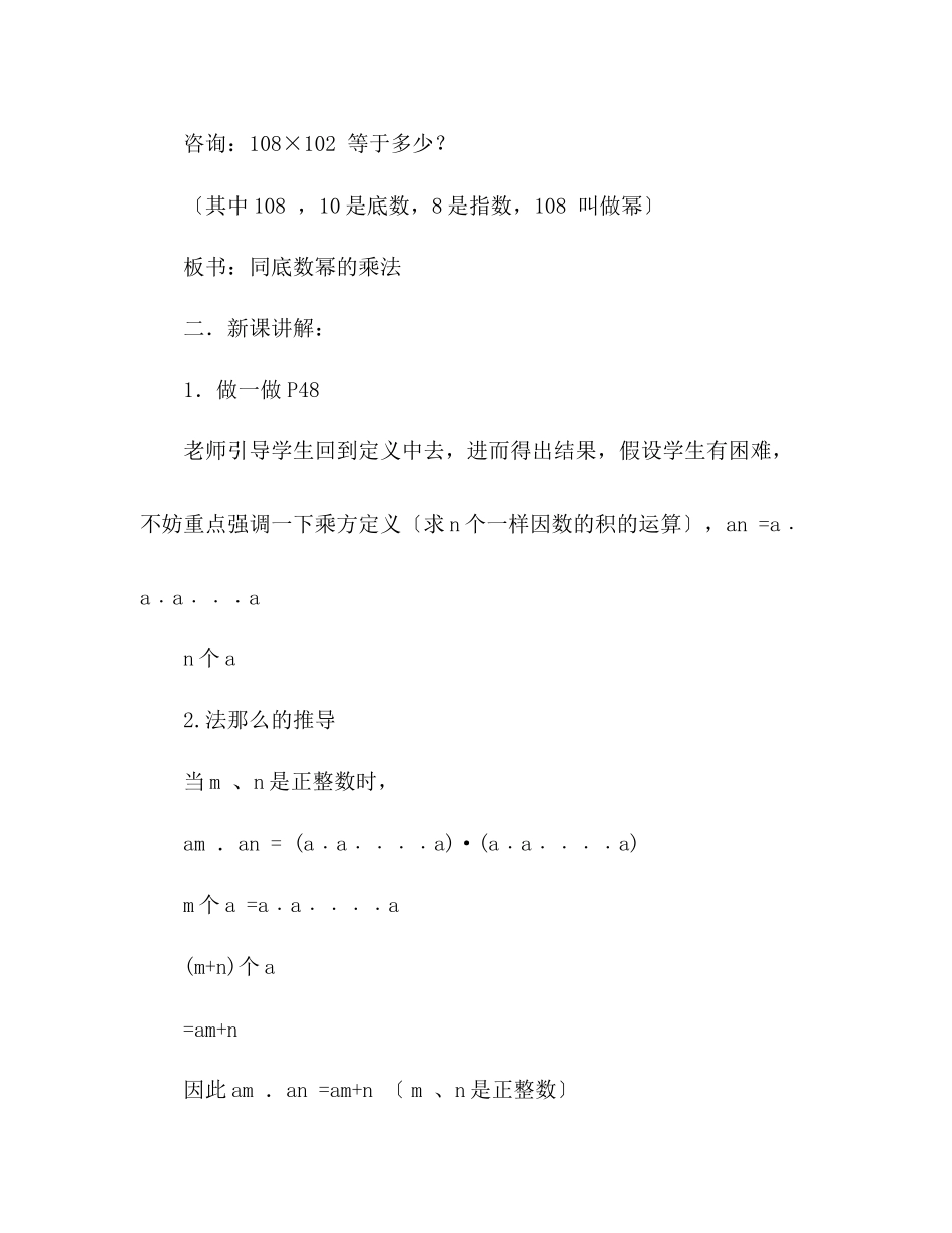 2023年教案人教版七级数学下册《幂的运算》全部共7课时（联合备课）.docx_第2页