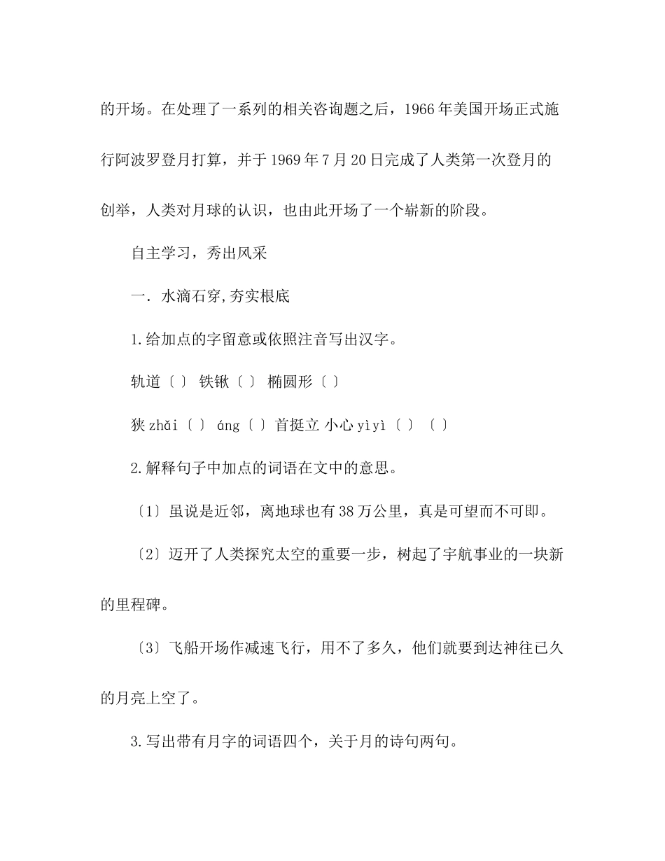 2023年教案人教版七级语文19《月亮上的足迹》导学案.docx_第2页