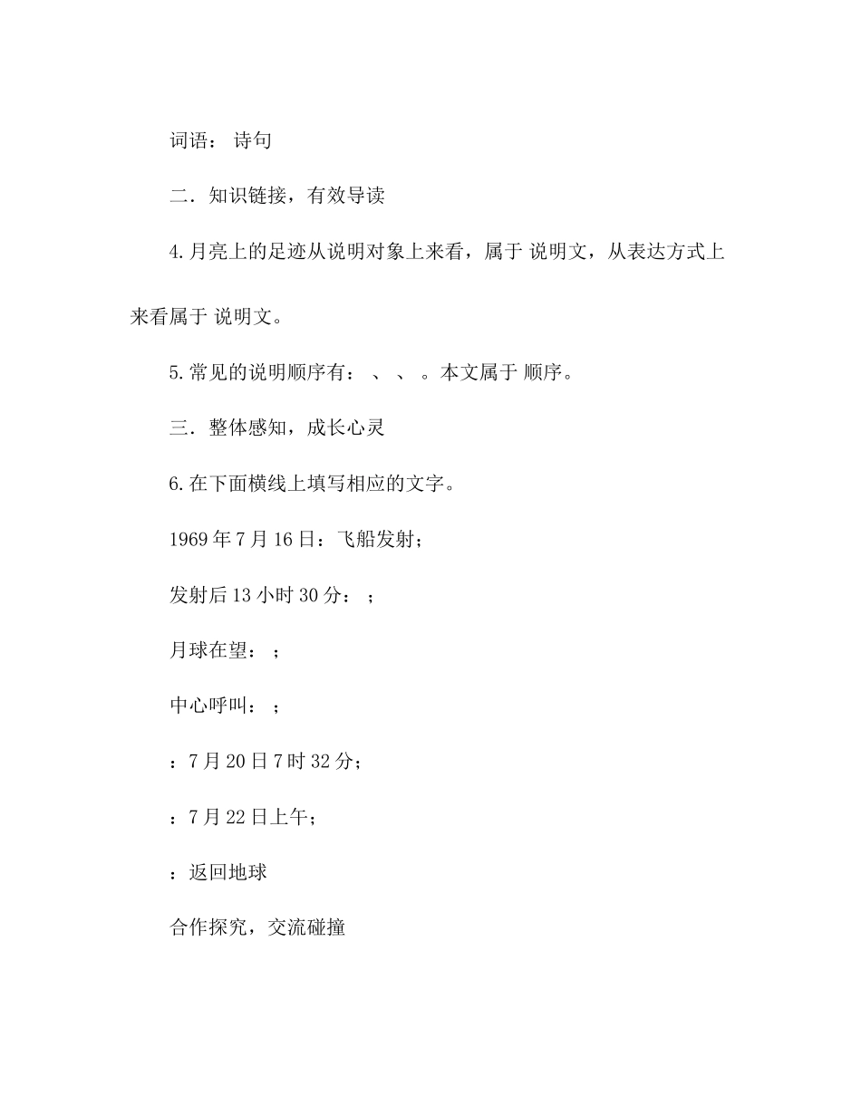 2023年教案人教版七级语文19《月亮上的足迹》导学案.docx_第3页