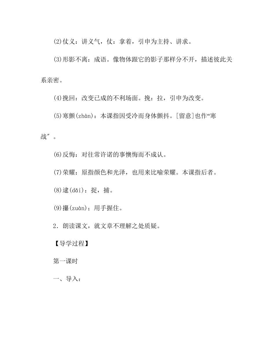 2023年教案人教版七级语文22《羚羊木雕》导学案.docx_第2页