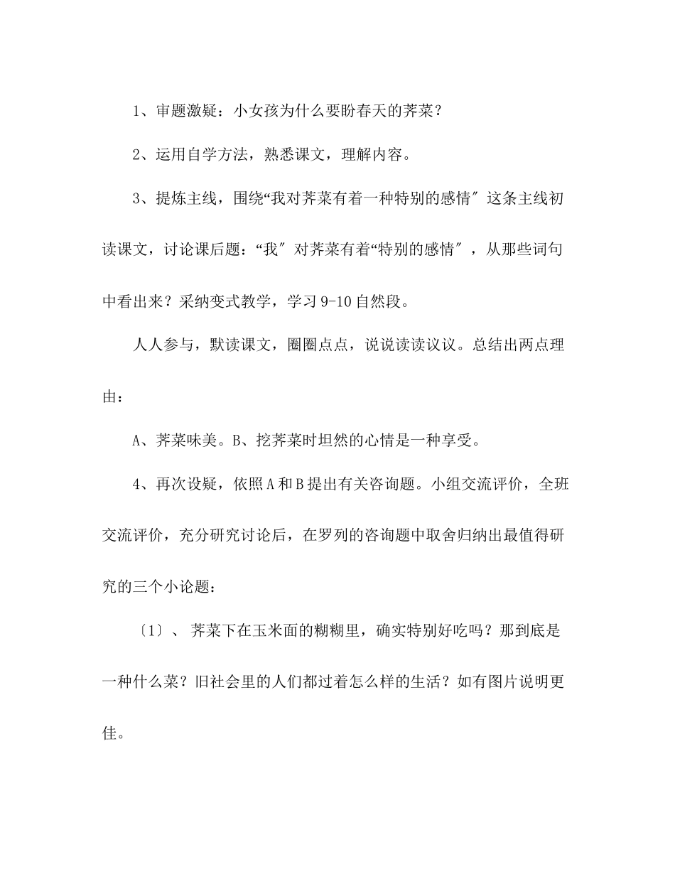 2023年教案人教版七级我盼春天的荠菜.docx_第2页