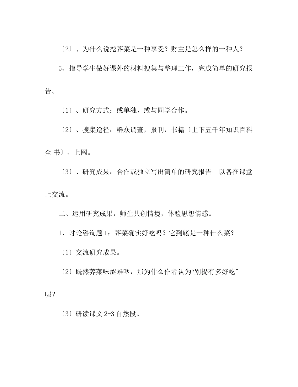 2023年教案人教版七级我盼春天的荠菜.docx_第3页