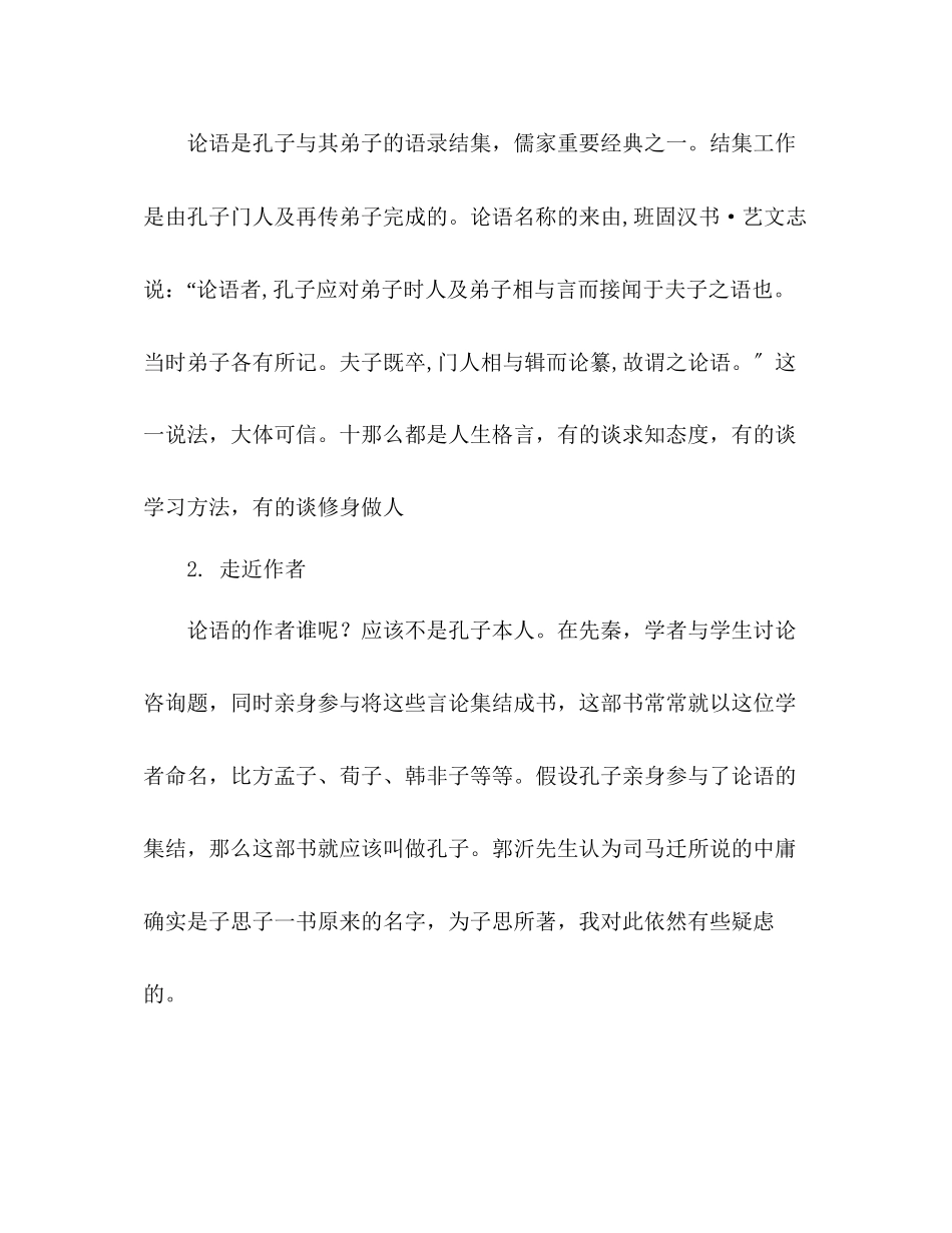2023年教案人教版七级语文10《论语》导学案.docx_第2页