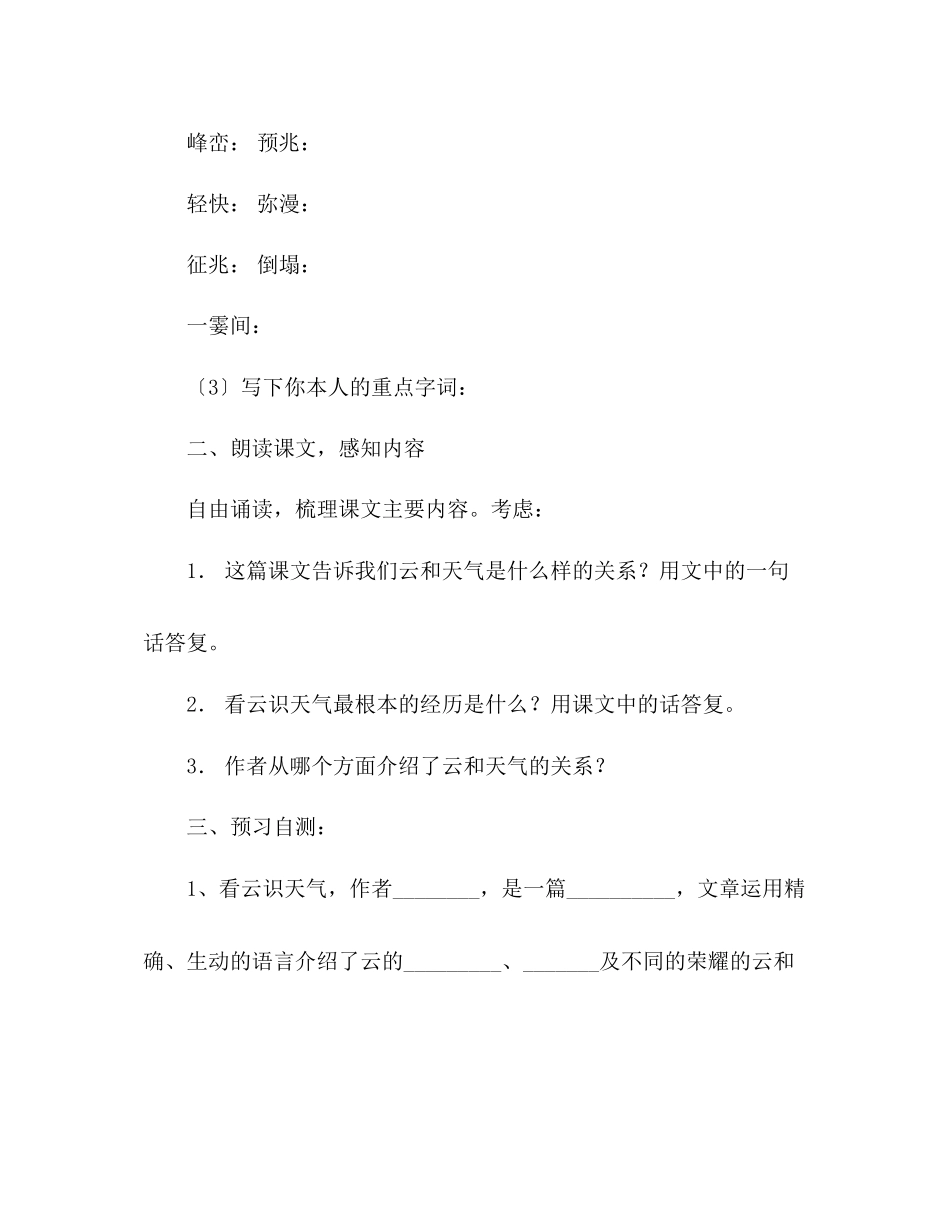 2023年教案人教版七级语文《看云识天气》导学稿.docx_第2页