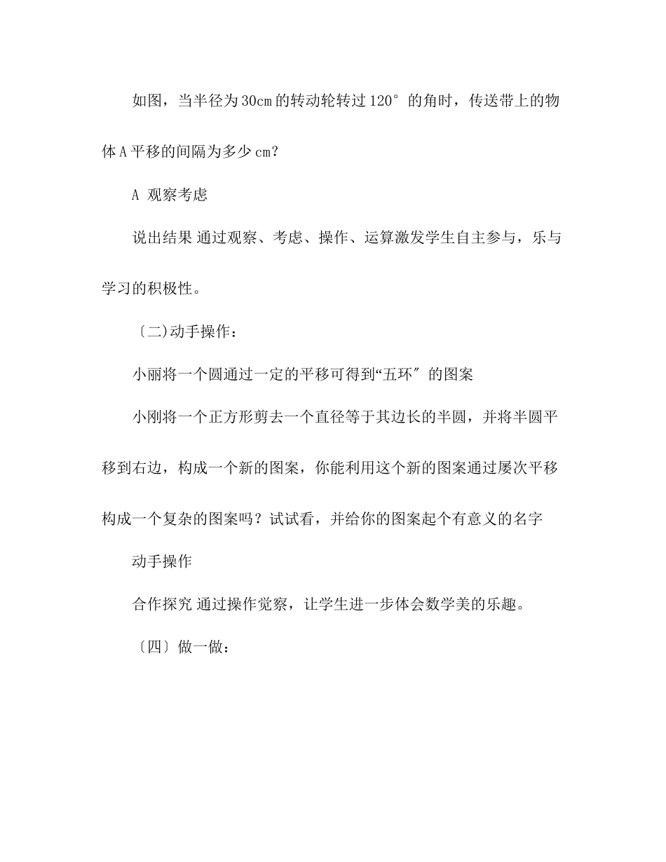 2023年教案人教版七级数学下册《第7章小结与思考（二）》教学设计.docx_第2页