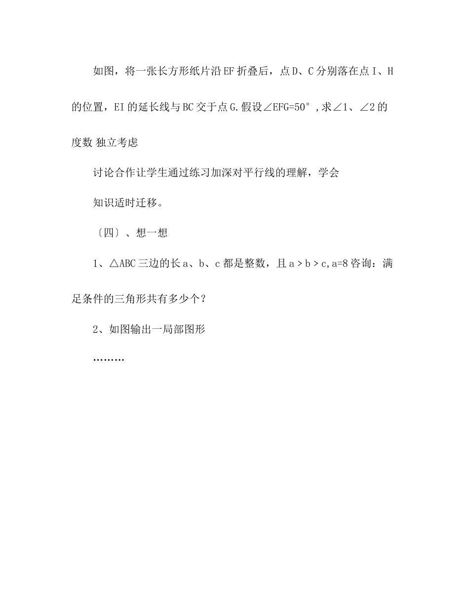 2023年教案人教版七级数学下册《第7章小结与思考（二）》教学设计.docx_第3页