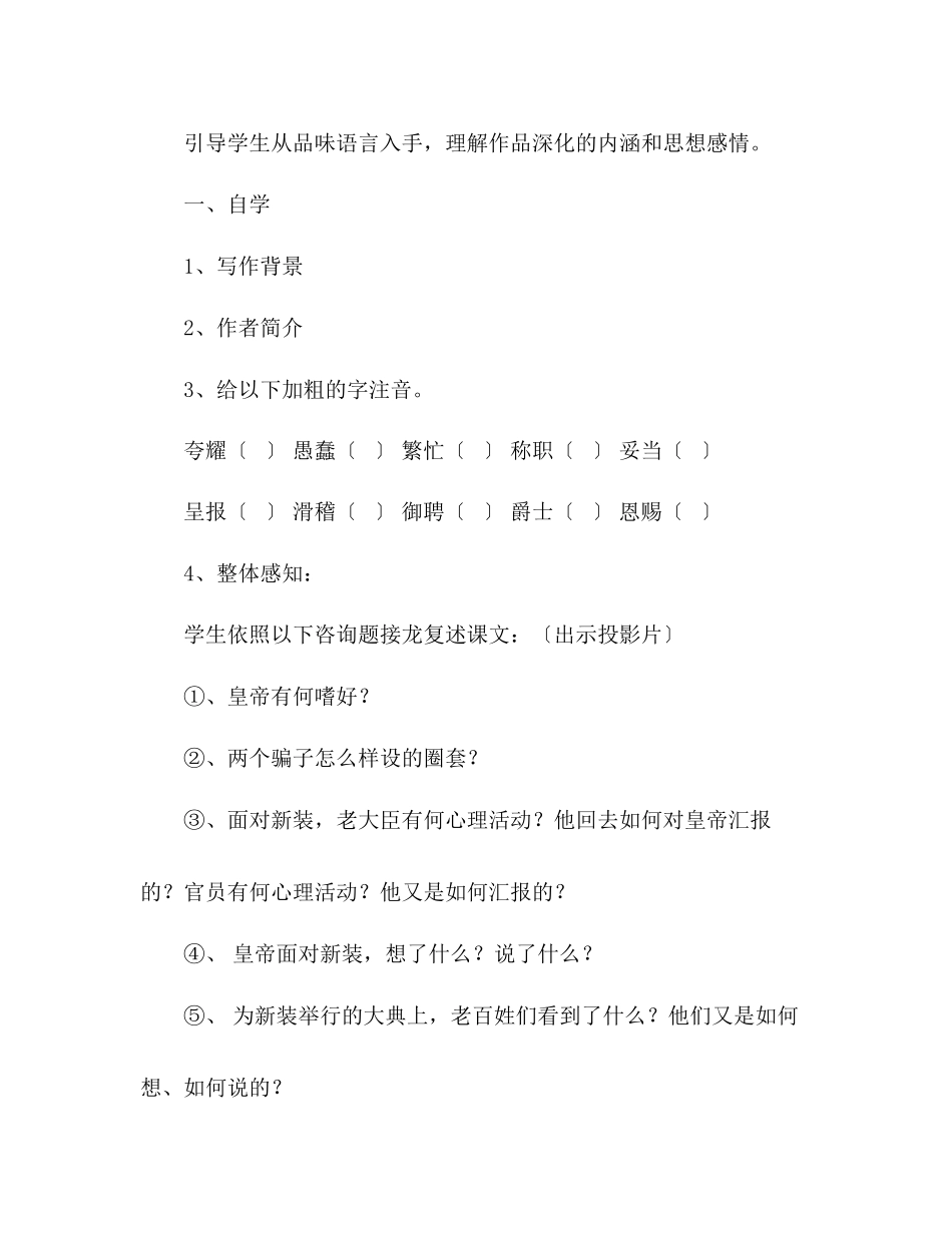 2023年教案人教版七级语文26《皇帝的新装》导学案.docx_第2页