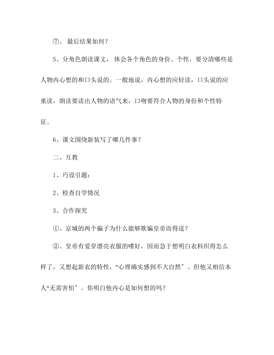 2023年教案人教版七级语文26《皇帝的新装》导学案.docx_第3页