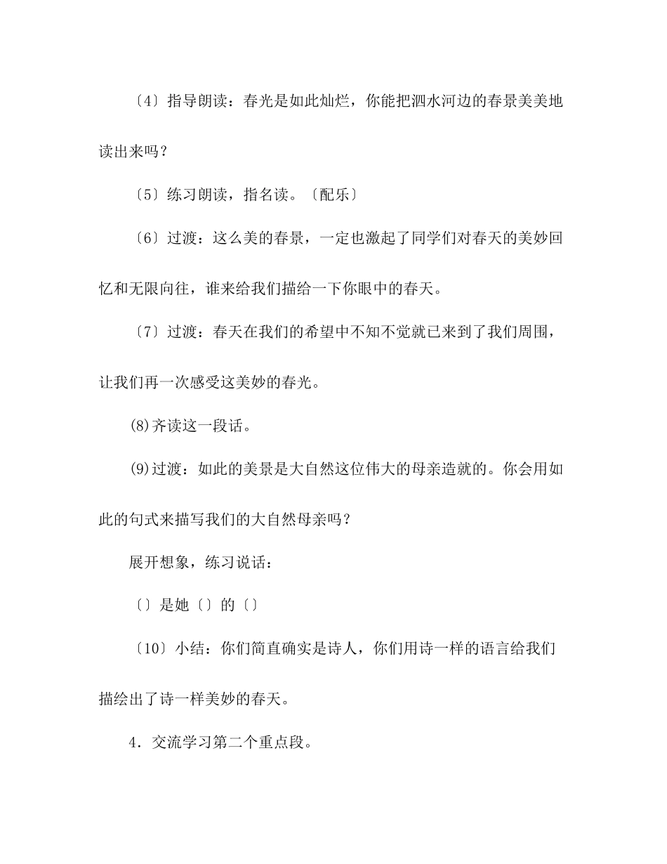 2023年教案人教版七级孔子游春.docx_第3页