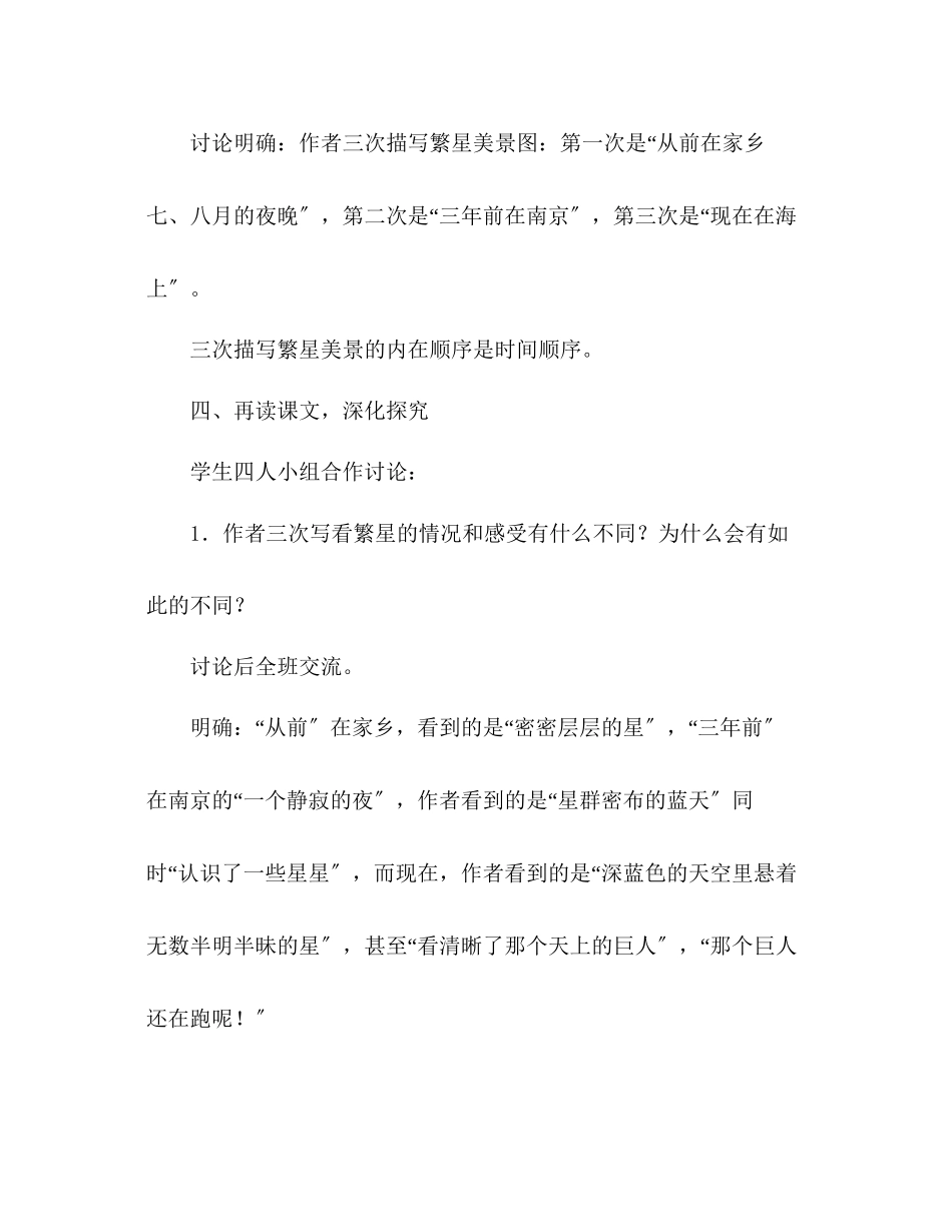 2023年教案人教版七级繁星.docx_第3页