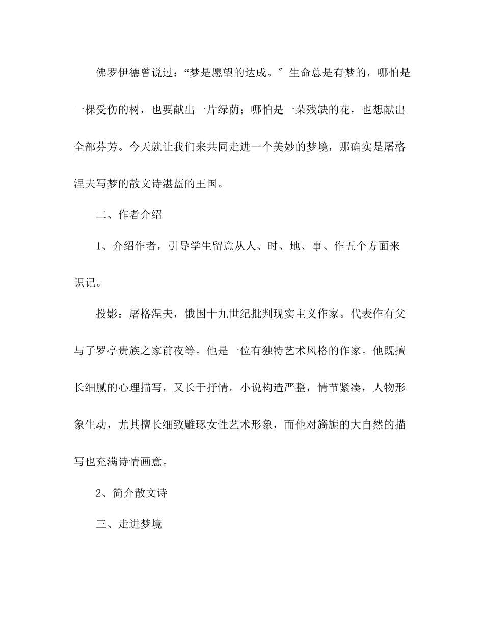 2023年教案人教版七级蔚蓝的王国.docx_第2页