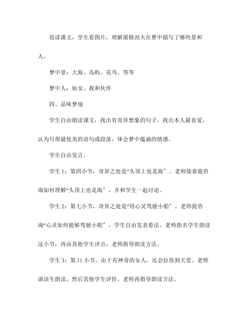 2023年教案人教版七级蔚蓝的王国.docx_第3页