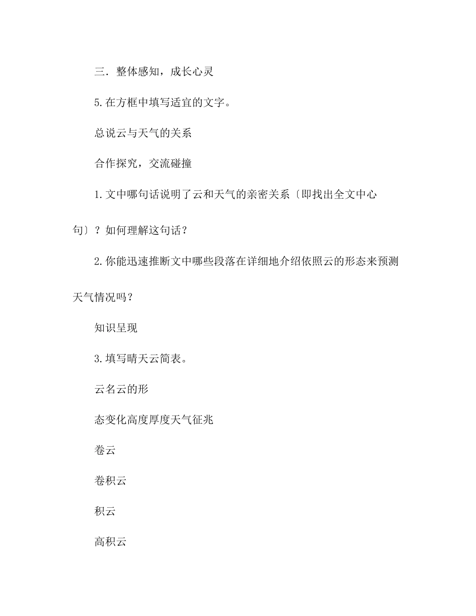 2023年教案人教版七级语文《看云识天气》导学案.docx_第3页
