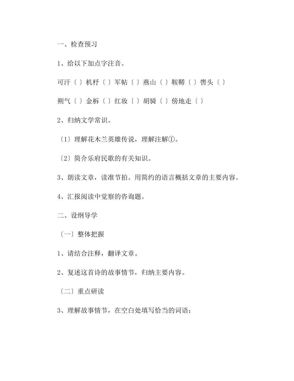 2023年教案人教版七级下第十课木兰诗1导学案.docx_第2页