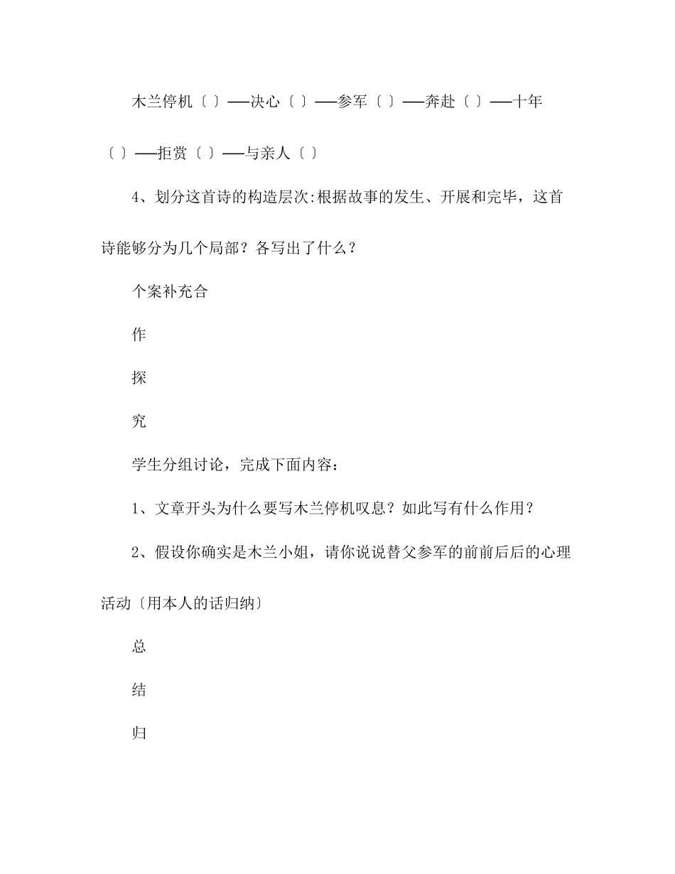 2023年教案人教版七级下第十课木兰诗1导学案.docx_第3页