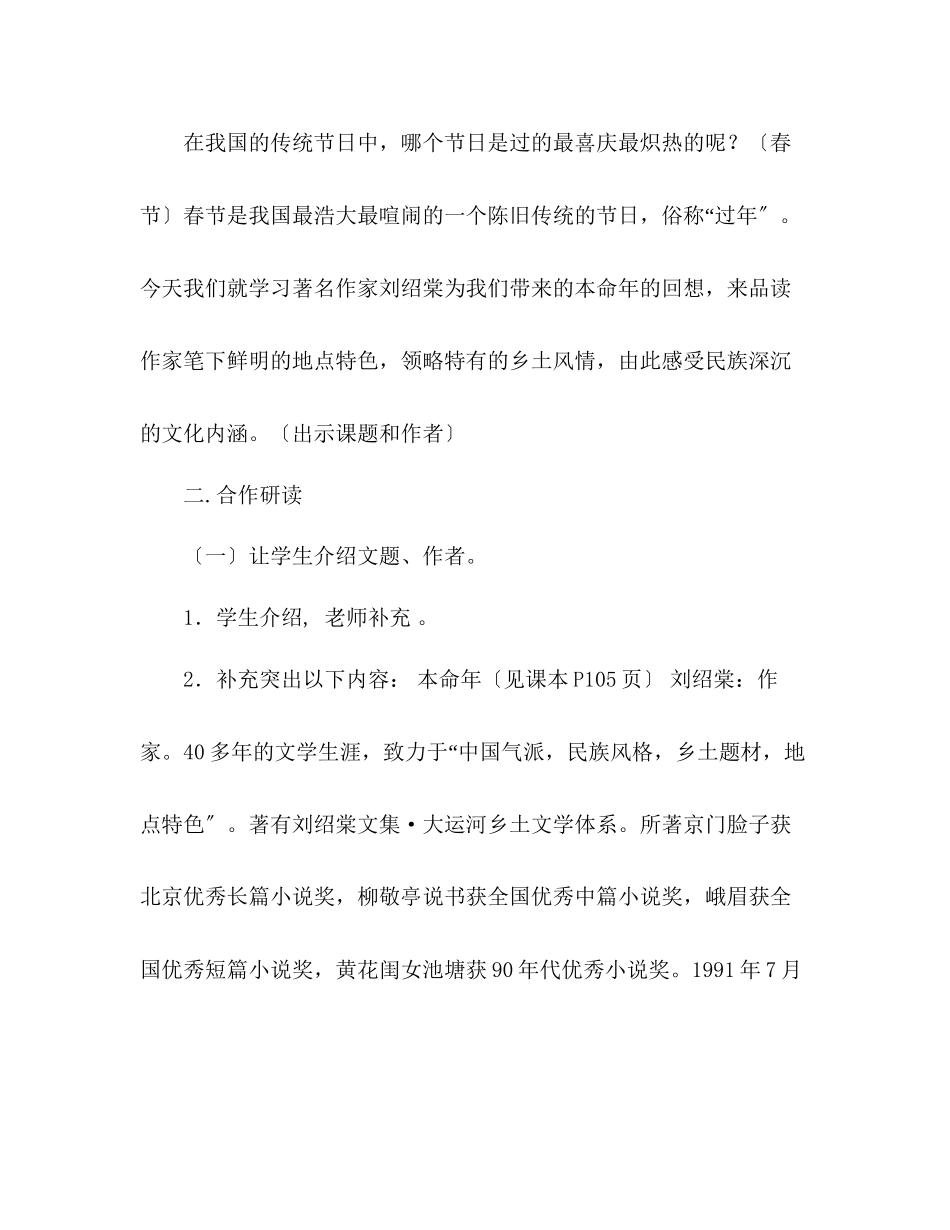 2023年教案人教版七级本命的回想.docx_第2页