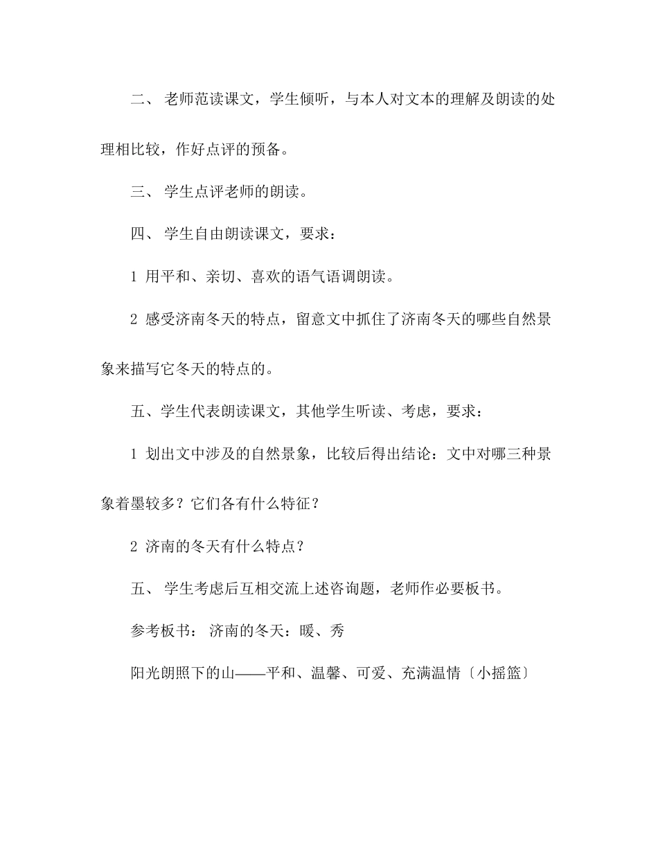 2023年教案人教版七级济南的冬天.docx_第2页