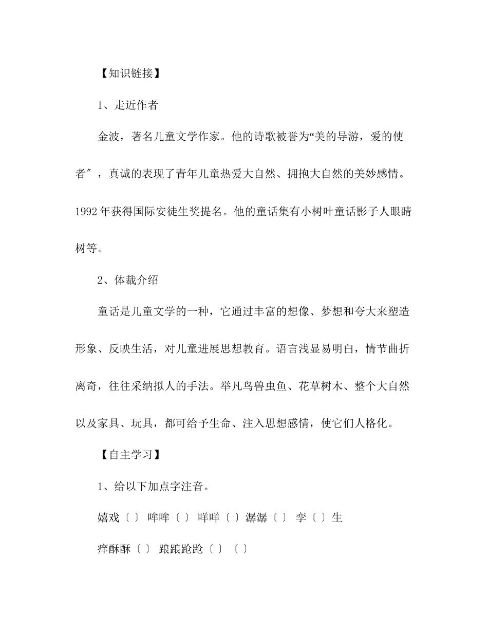 2023年教案人教版七级语文29《盲孩子和他的影子》导学案.docx_第2页