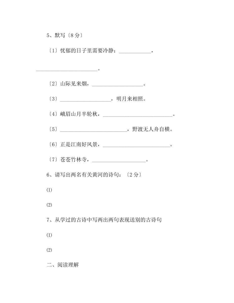 2023年教案人教版七级第二学期第一次月检测语文试题.docx_第2页
