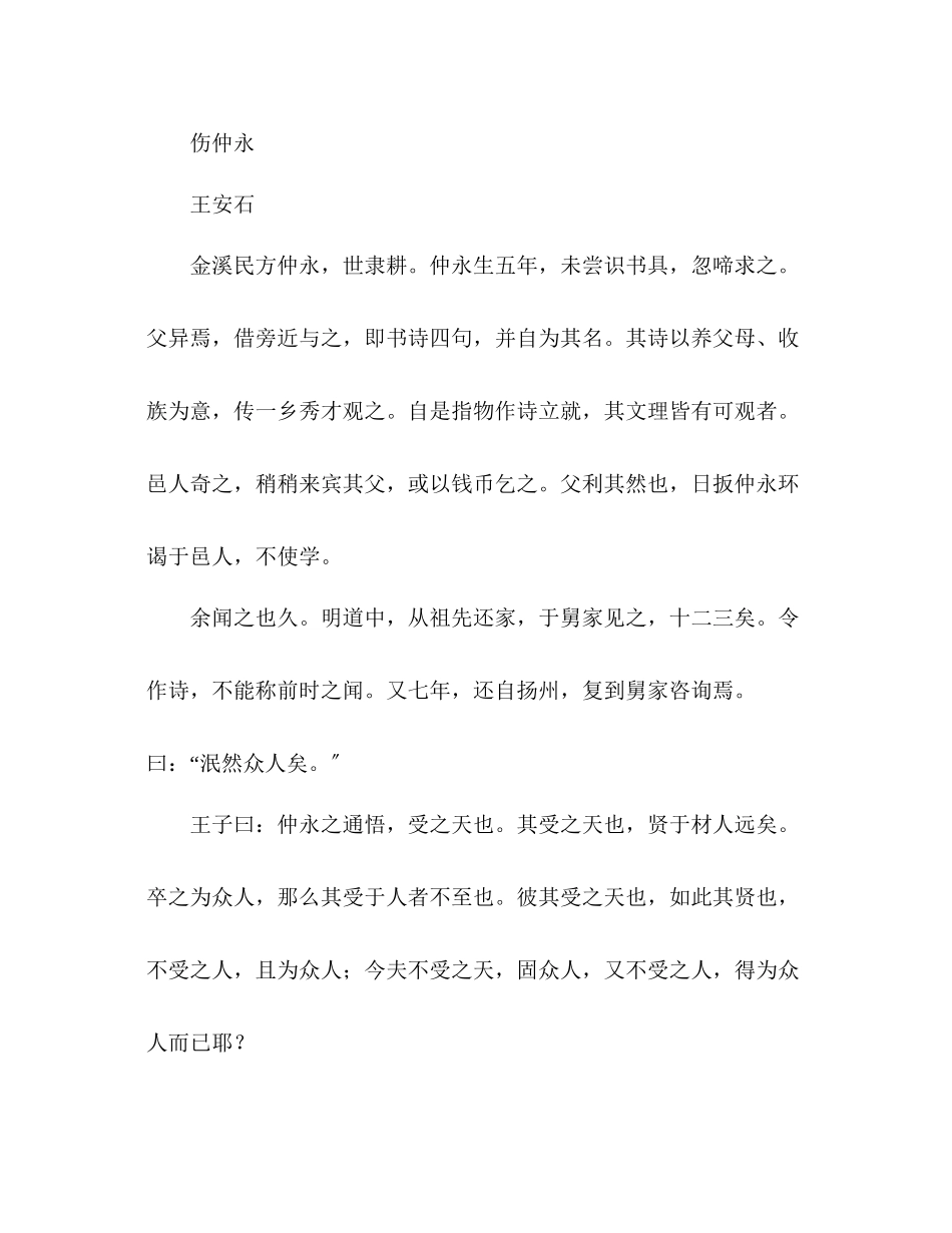 2023年教案人教版七级第二学期第一次月检测语文试题.docx_第3页