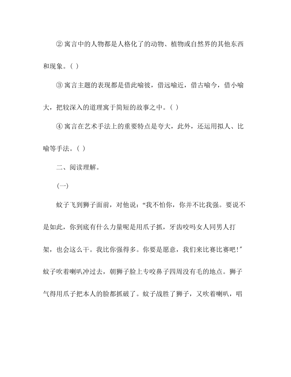 2023年教案人教版七级语文《寓言四则》随堂检测.docx_第3页