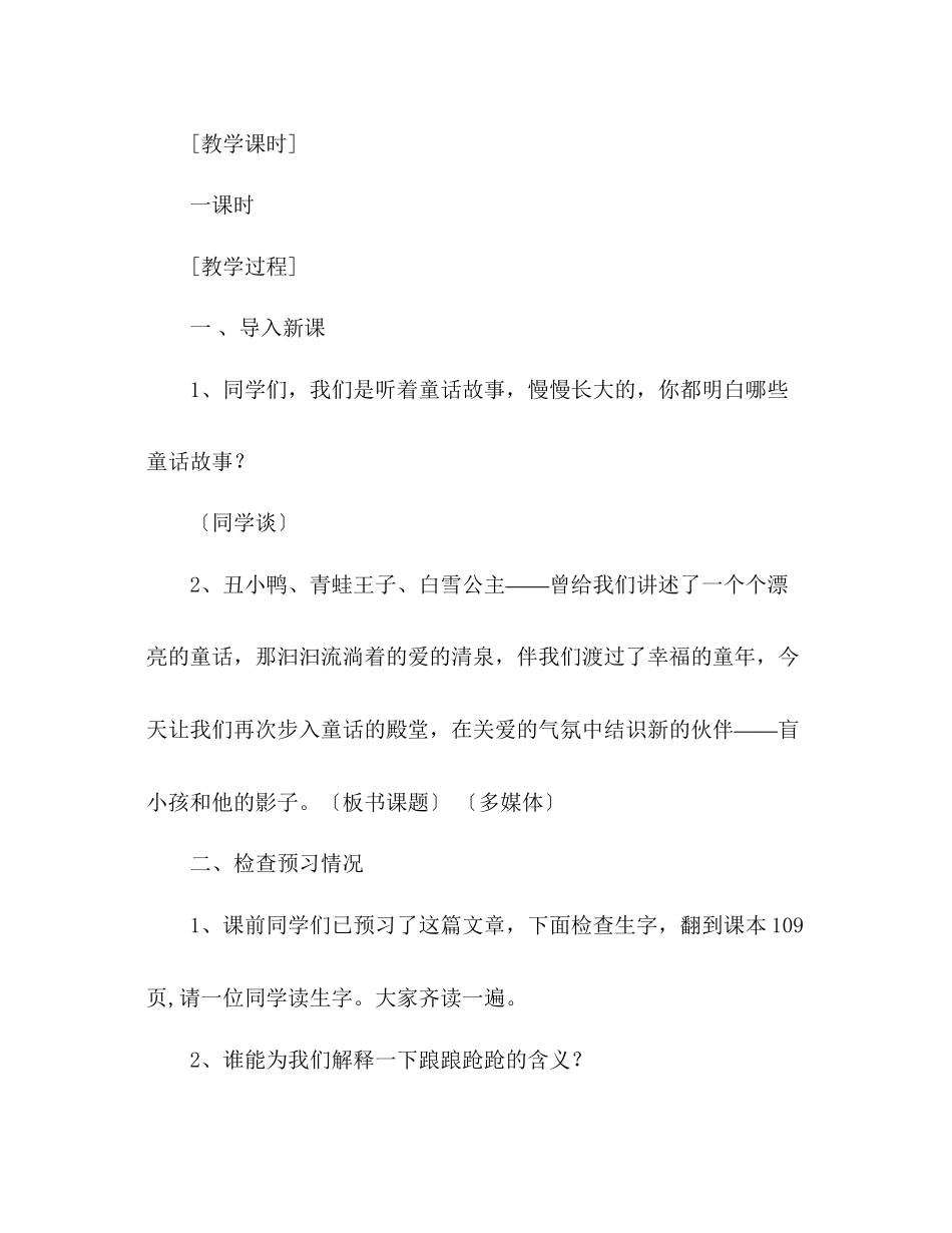 2023年教案人教版七级语文上册《盲孩子和他的影子》.docx_第2页