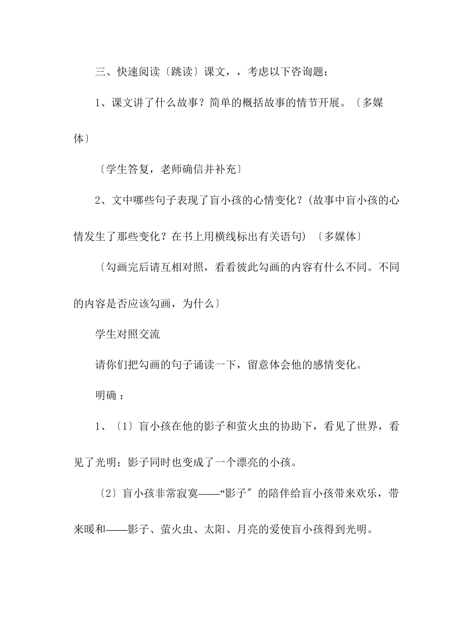 2023年教案人教版七级语文上册《盲孩子和他的影子》.docx_第3页