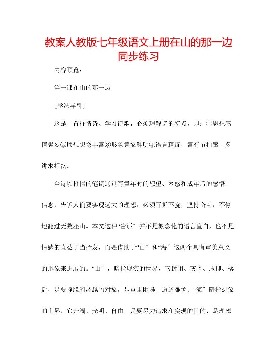 2023年教案人教版七级语文上册《在山的那一边》同步练习.docx_第1页