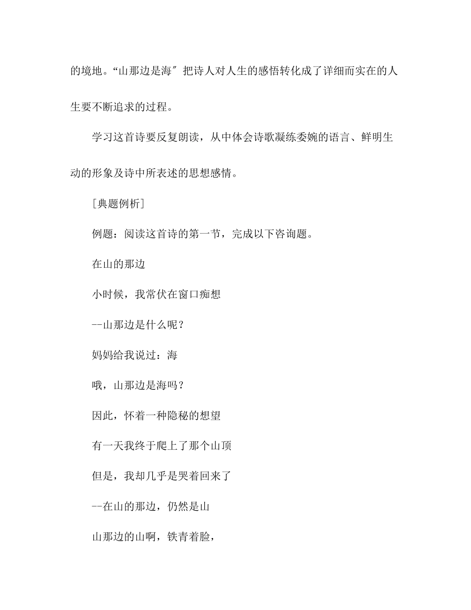 2023年教案人教版七级语文上册《在山的那一边》同步练习.docx_第2页