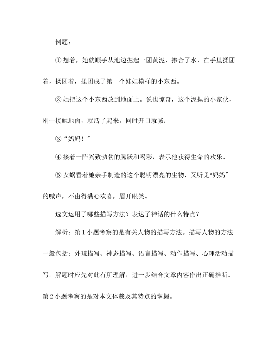 2023年教案人教版七级语文上册《女娲造人》同步训练.docx_第2页