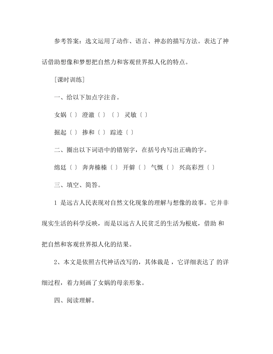 2023年教案人教版七级语文上册《女娲造人》同步训练.docx_第3页