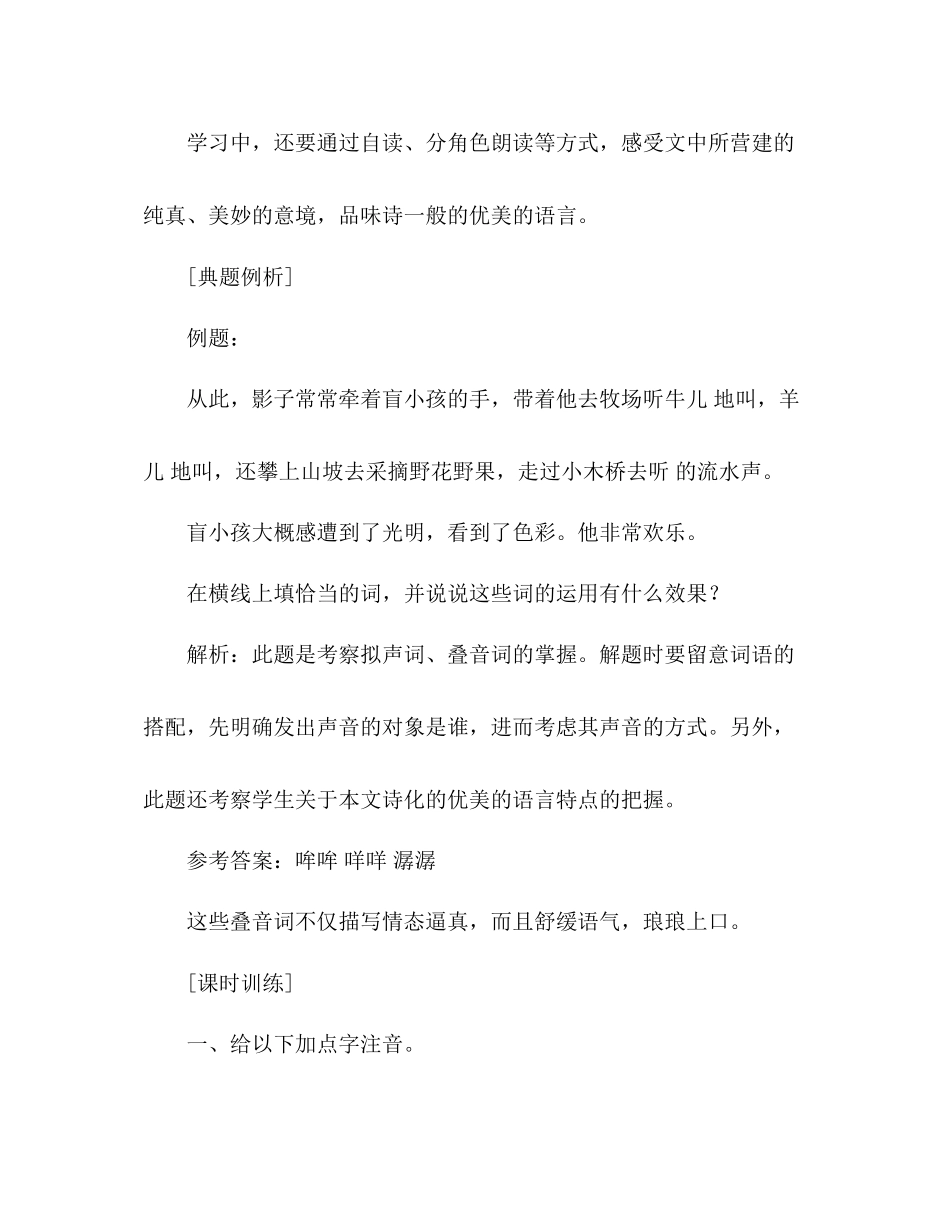 2023年教案人教版七级语文上册《盲孩子和他的影子》同步训练.docx_第2页