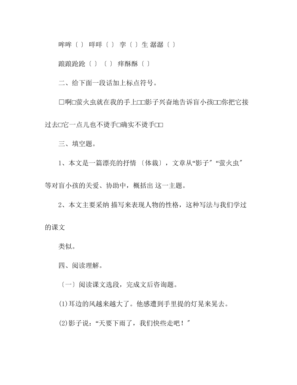 2023年教案人教版七级语文上册《盲孩子和他的影子》同步训练.docx_第3页