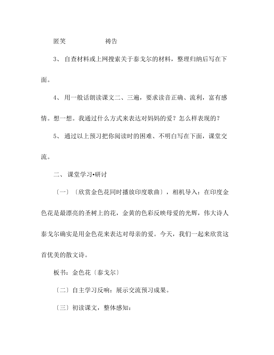2023年教案人教版七级语文上册《金色花》.docx_第2页