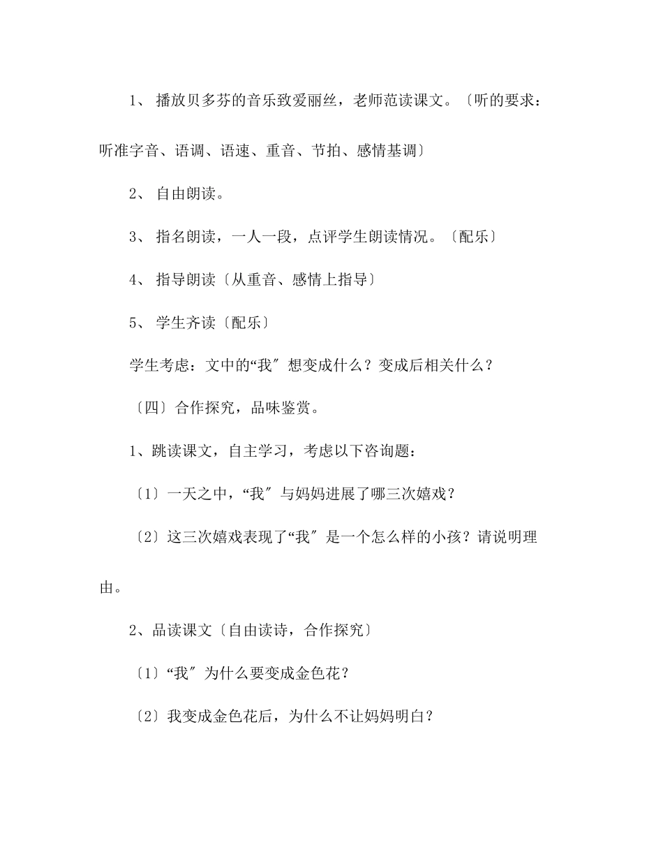 2023年教案人教版七级语文上册《金色花》.docx_第3页