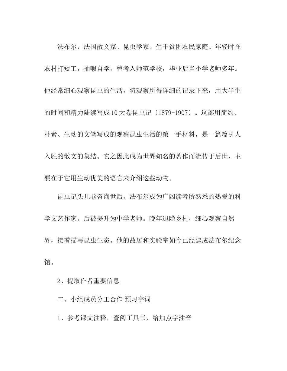 2023年教案人教版七级语文《绿色蝈蝈》导学案1.docx_第2页