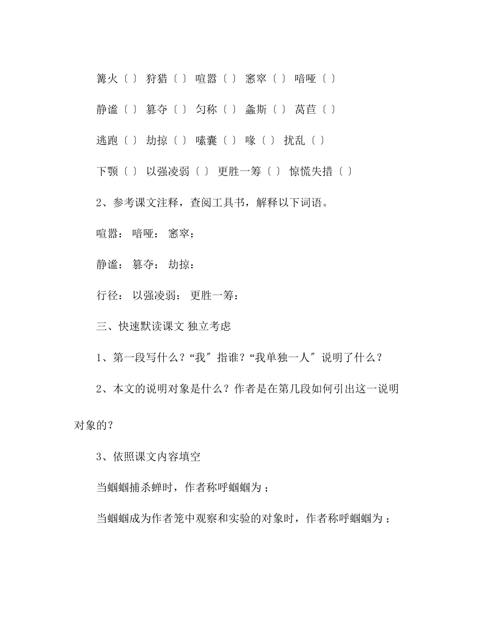 2023年教案人教版七级语文《绿色蝈蝈》导学案1.docx_第3页